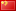 ä¸­æ–‡